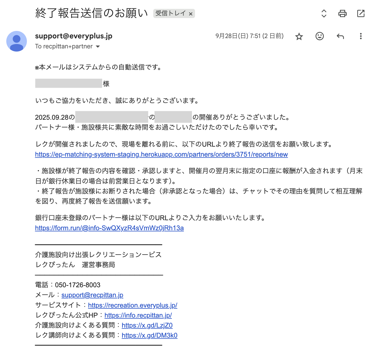 終了報告送信のお願い.png