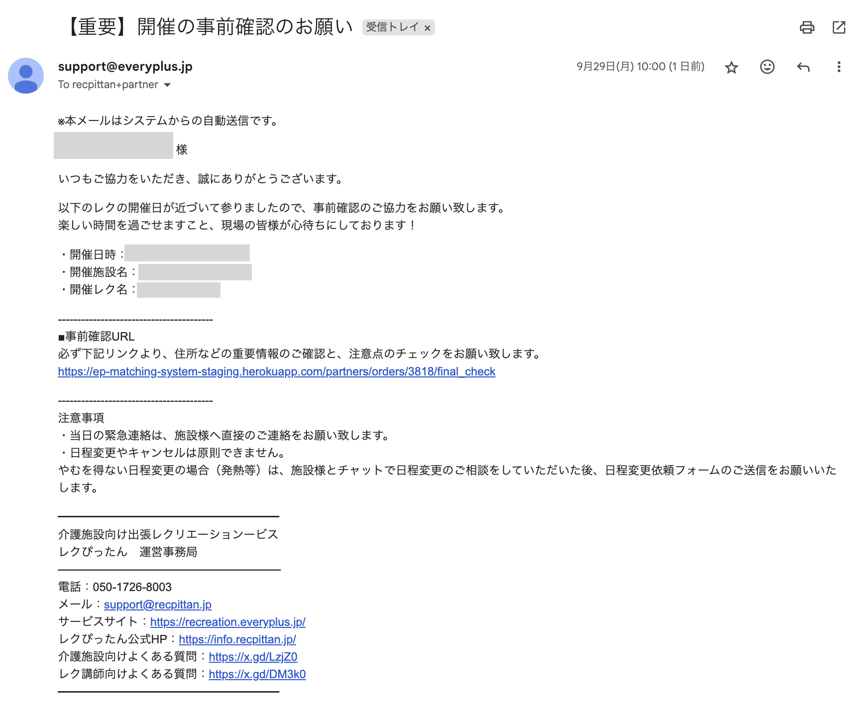3日前確認メール.png
